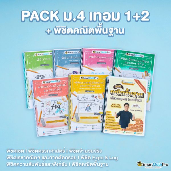 .4-เทอม122-600x600-1