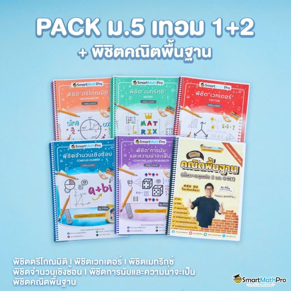 .5-เทอม122-600x600-1