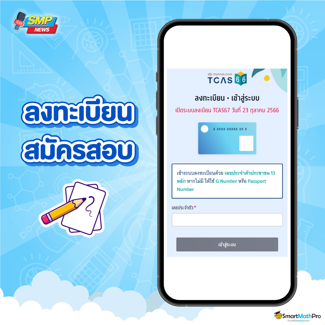 สอบ A Level67