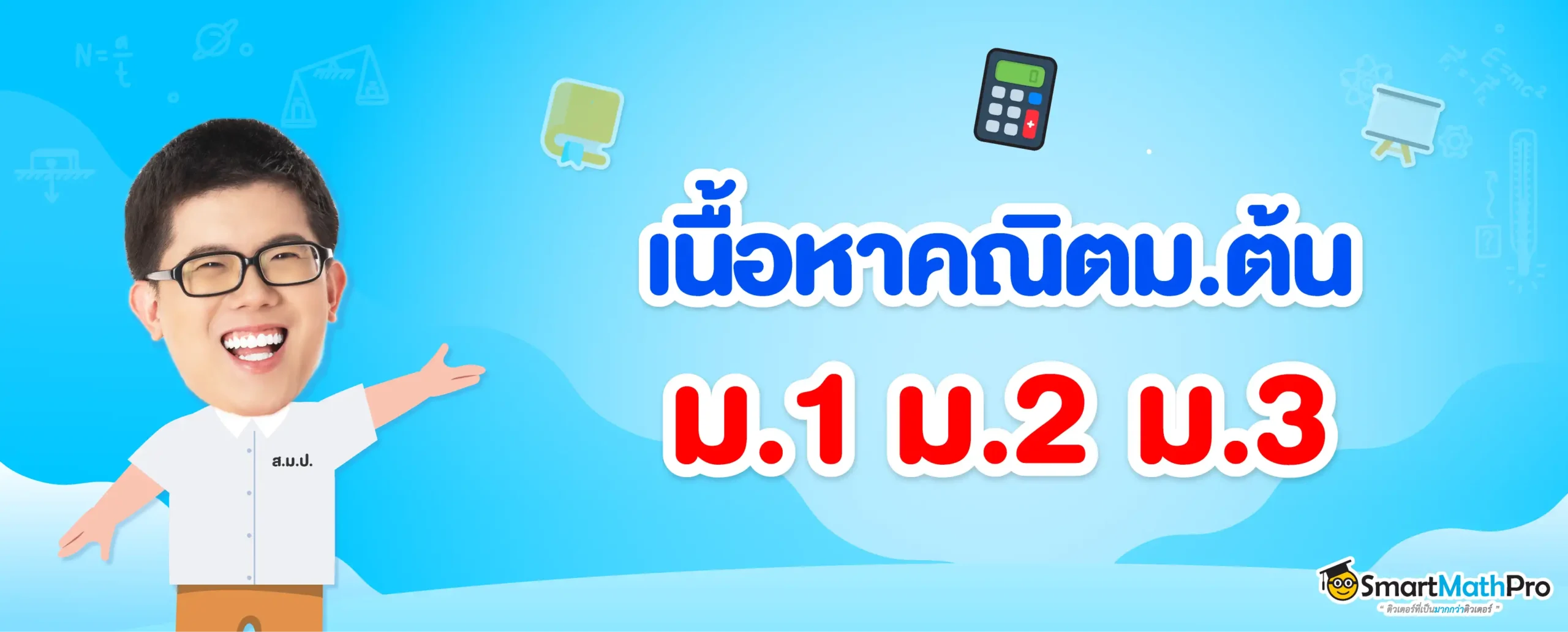 สรุปเนื้อหาคณิตศาสตร์ ม.ต้น ม.1 ม.2 ม.3