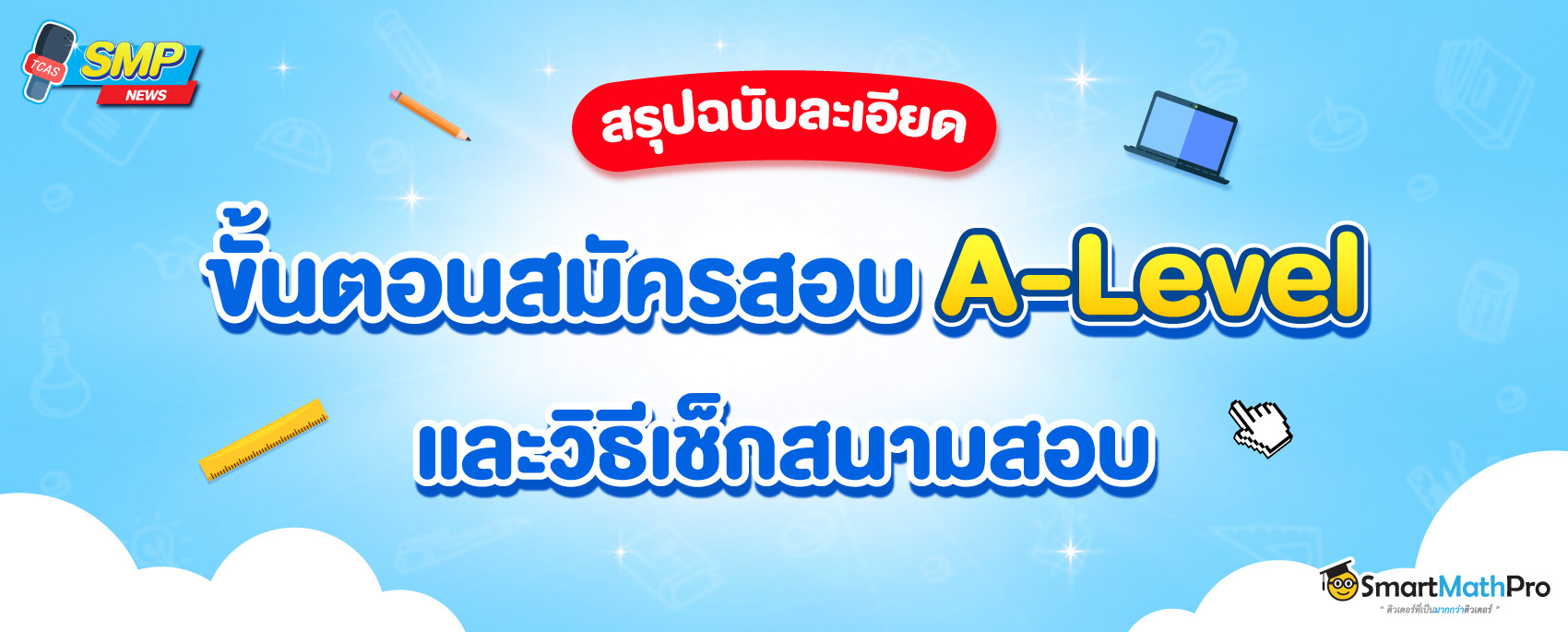 สมัครสอบ A-Level