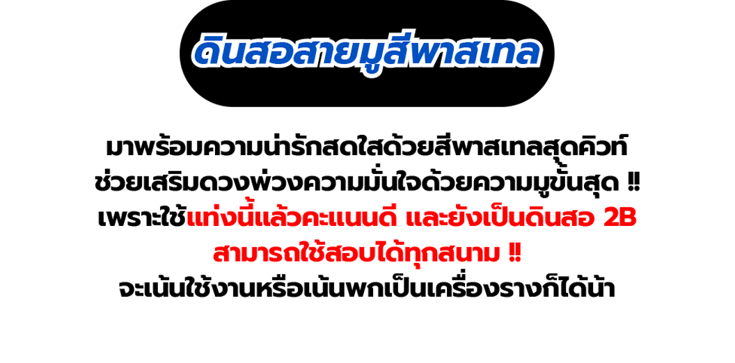 ดินสอ