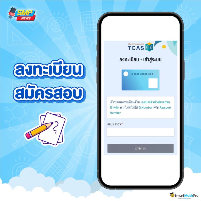 สมัครสอบ A-Level_1