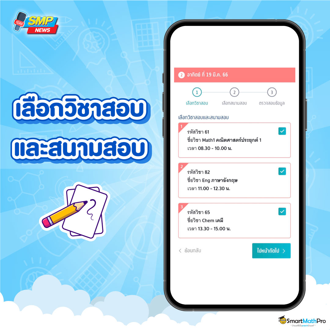 สมัครสอบ A-Level_2
