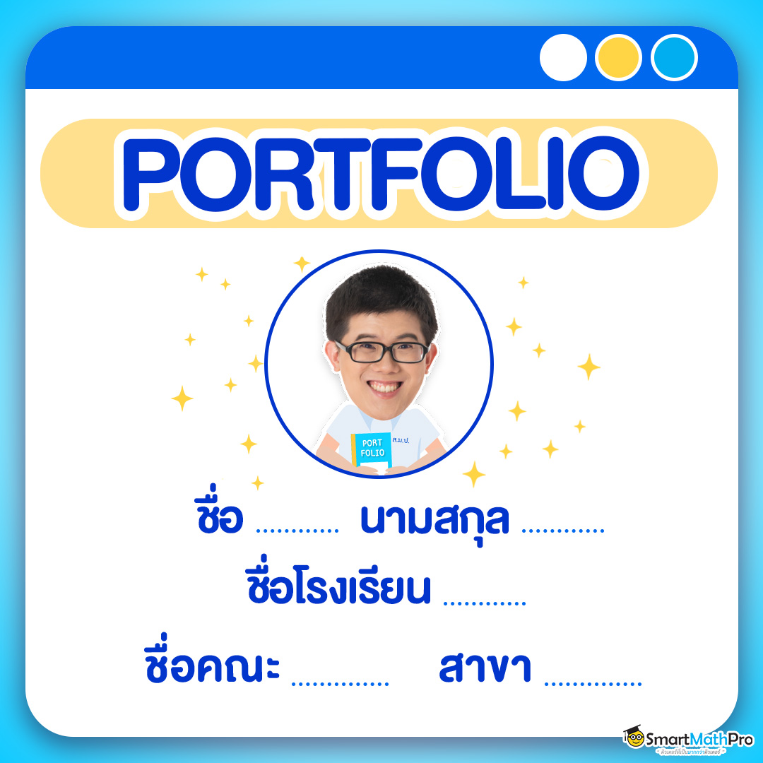 หน้าปก Portfolio