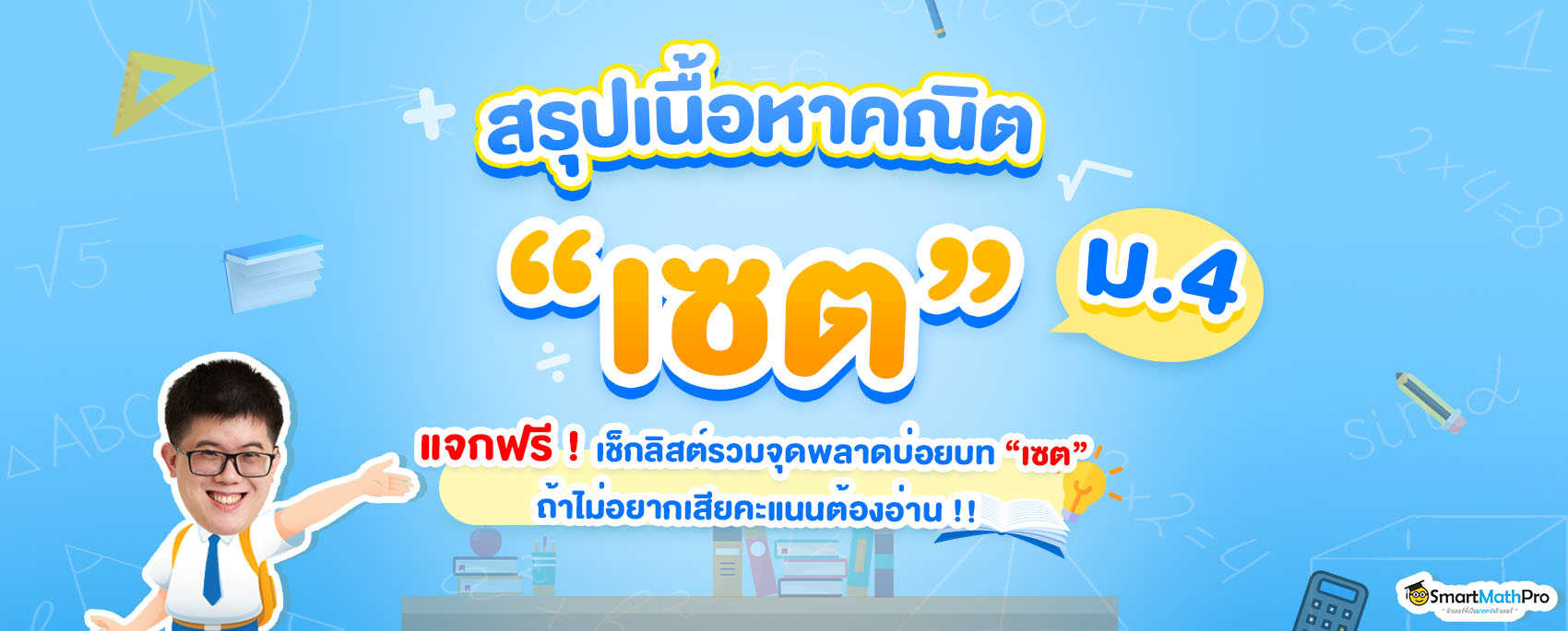 เซต คืออะไร สรุปเนื้อหาเซต (Set) พร้อมตัวอย่างข้อสอบคณิต ม.4