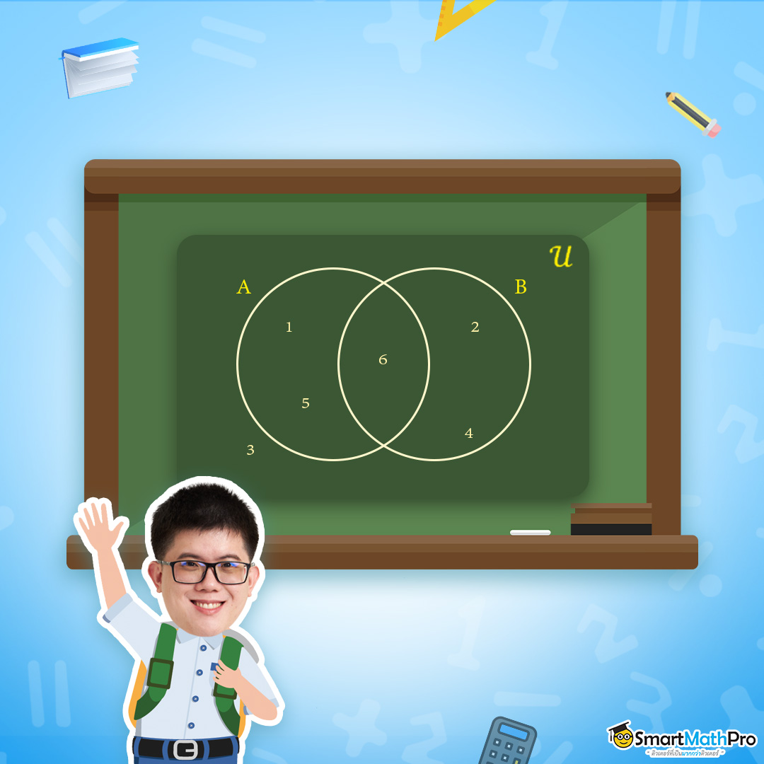 ตัวอย่างแผนภาพเวนน์ เนื้อหาเซค ม.4