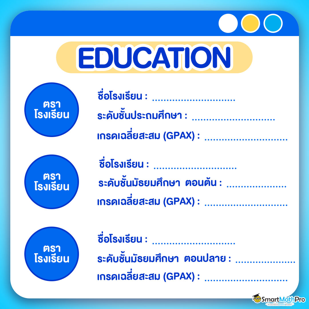 ประวัติการศึกษาใน Portfolio