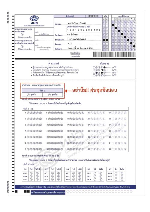 กระดาษคำตอบ A-Level ชีววิทยา