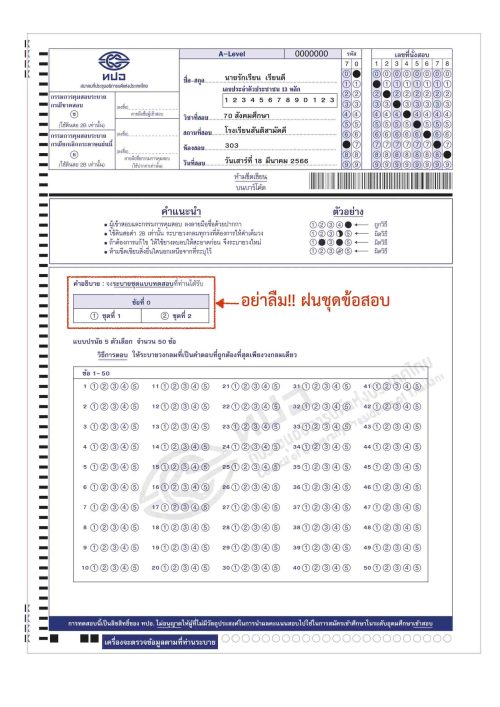 กระดาษคำตอบ A-Level สังคม