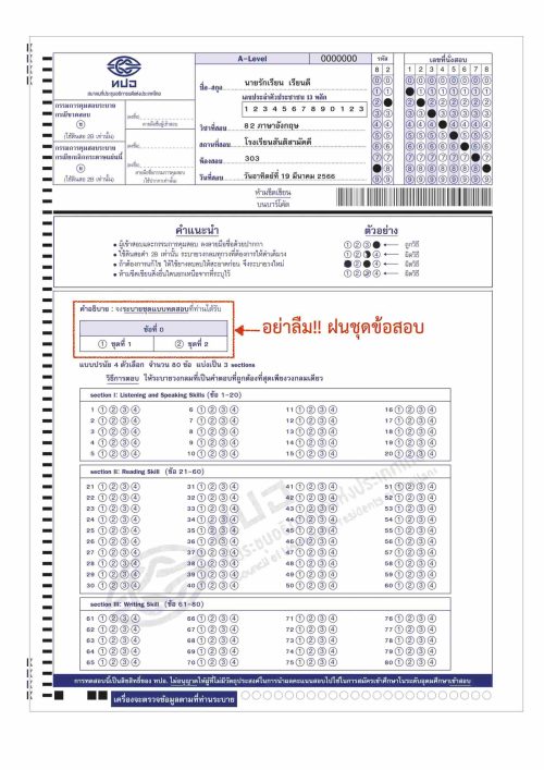 กระดาษคำตอบ A-Level ภาษาอังกฤษ