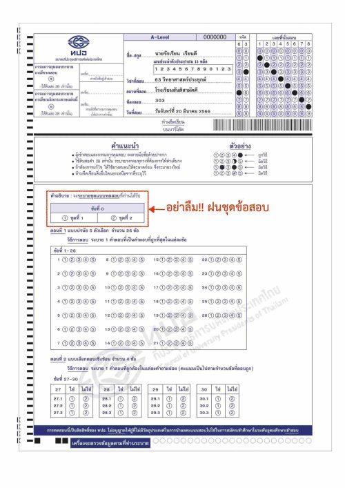กระดาษคำตอบ A-Level วิทย์ประยุกต์