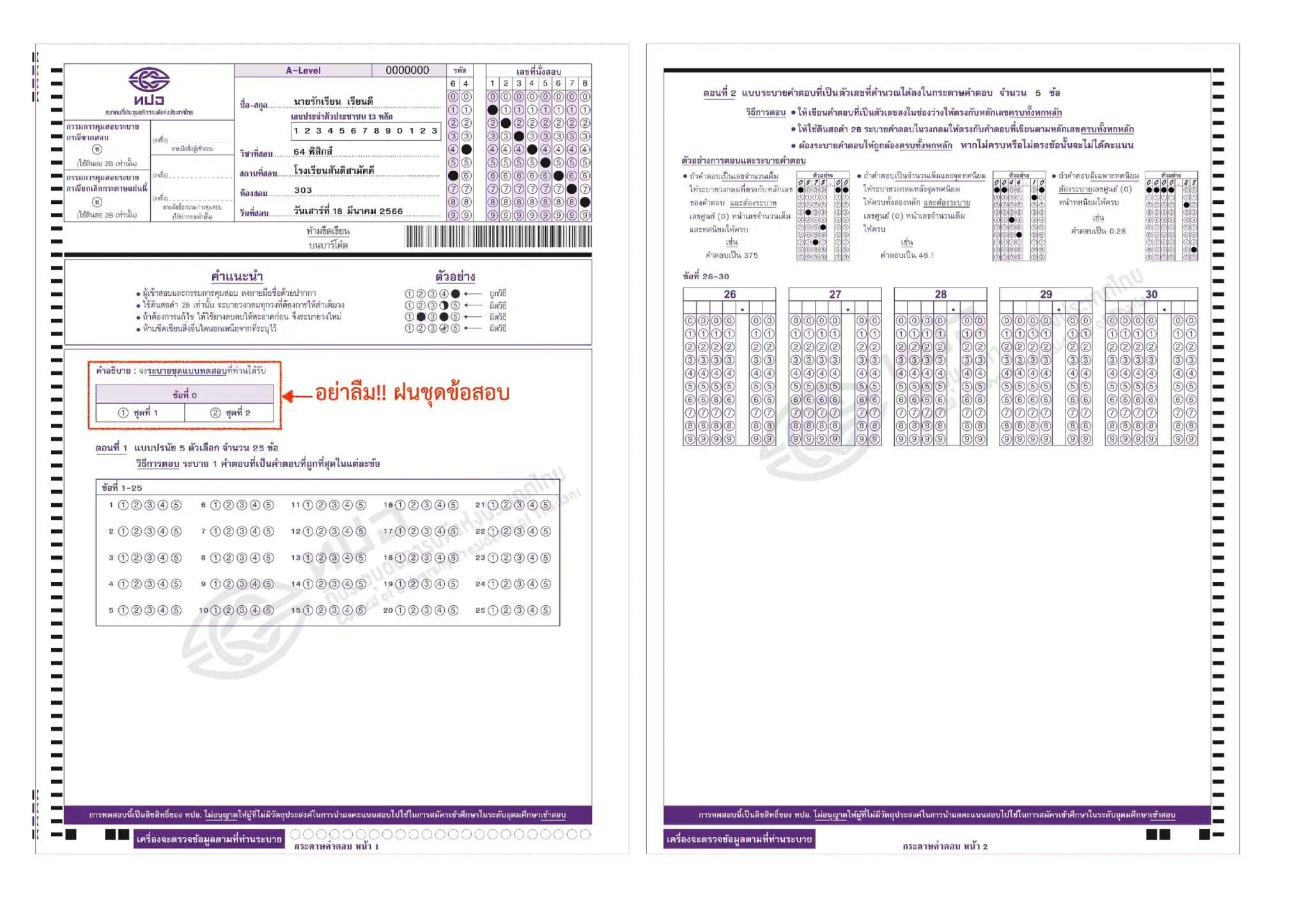 กระดาษคำตอบ A-Level ฟิสิกส์