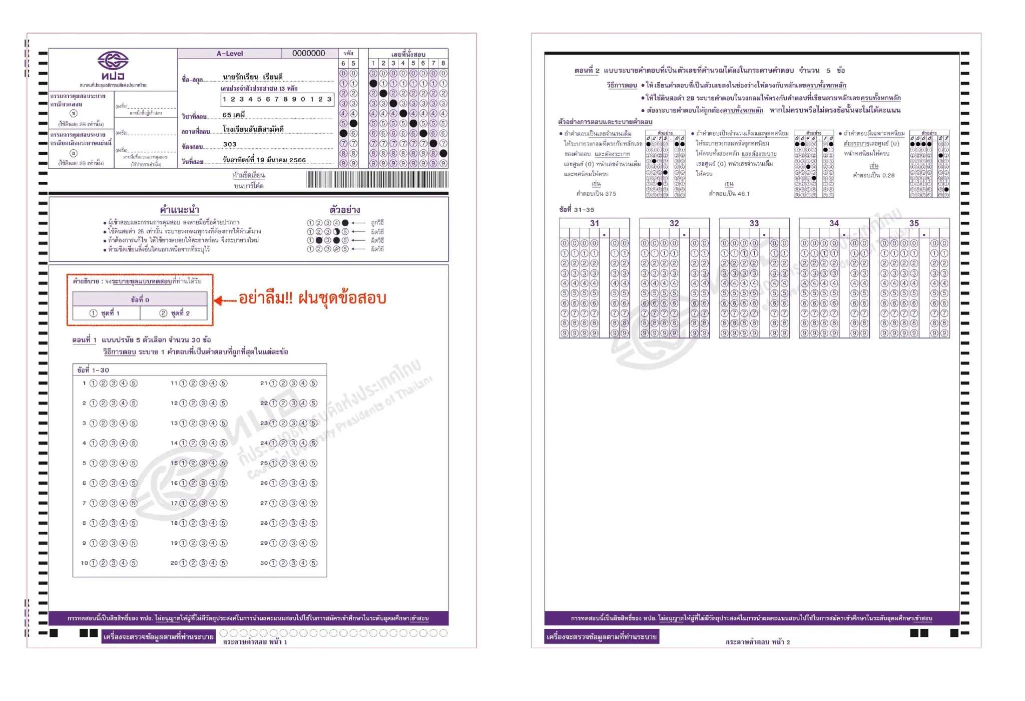 กระดาษคำตอบ A-Level เคมี