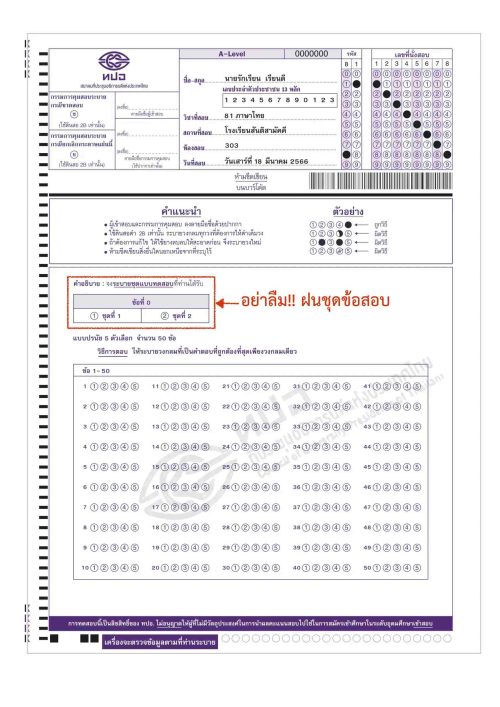 กระดาษคำตอบ A-Level ภาษาไทย