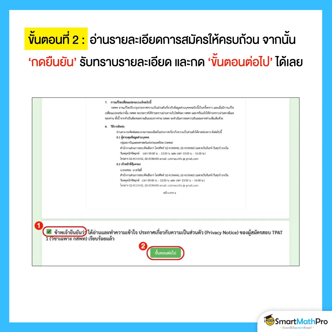 ขั้นตอนสมัคร กสพท ที่ 2 กดสมัครสอบ