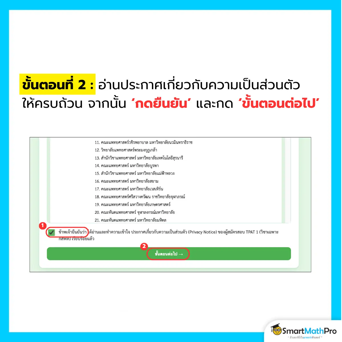 อัปเดตล่าสุด TPAT1 กสพท 70 สมัครวันไหน? ใช้เอกสารอะไรบ้าง?
