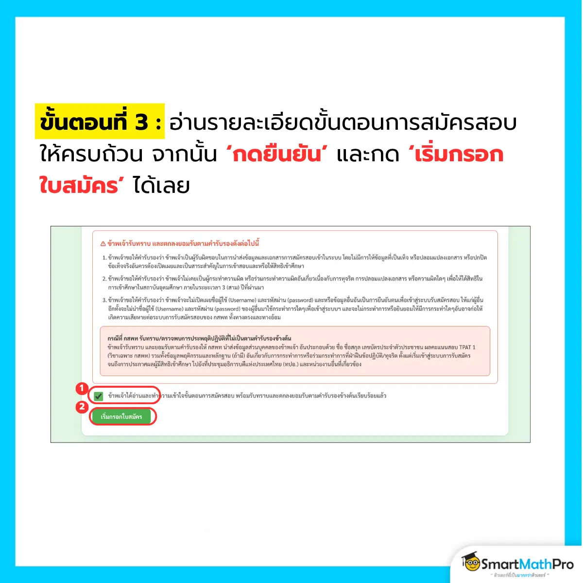 อัปเดตล่าสุด TPAT1 กสพท 70 สมัครวันไหน? ใช้เอกสารอะไรบ้าง?