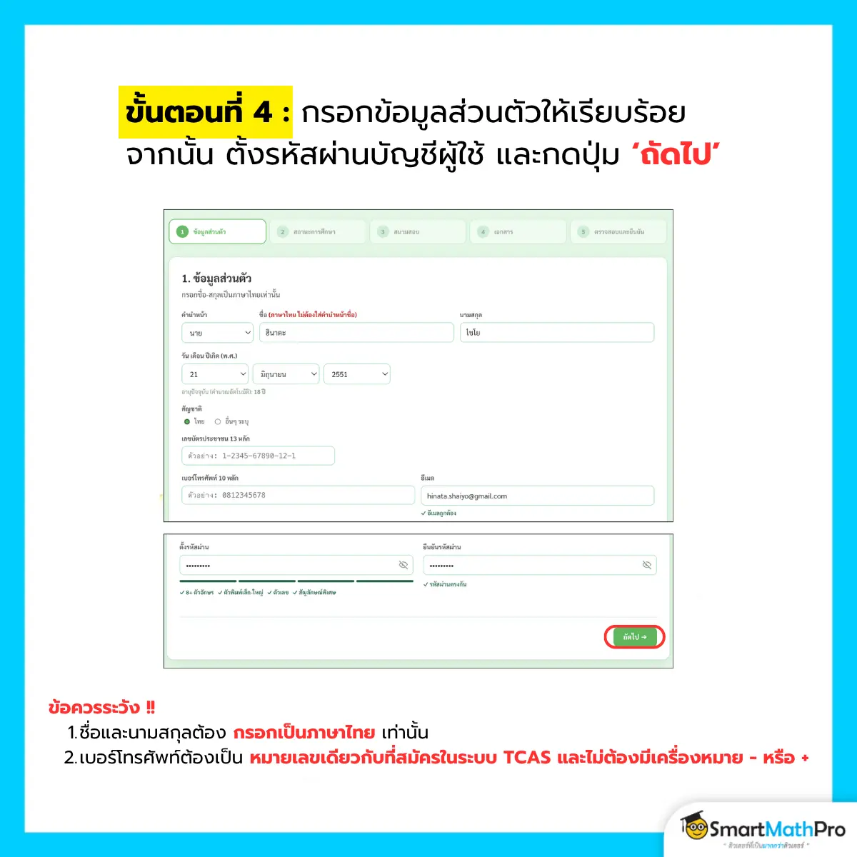 อัปเดตล่าสุด TPAT1 กสพท 70 สมัครวันไหน? ใช้เอกสารอะไรบ้าง?