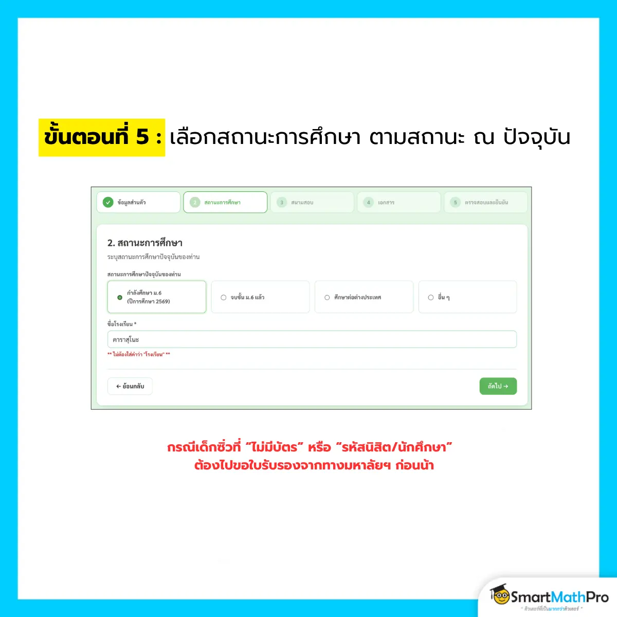 อัปเดตล่าสุด TPAT1 กสพท 70 สมัครวันไหน? ใช้เอกสารอะไรบ้าง?