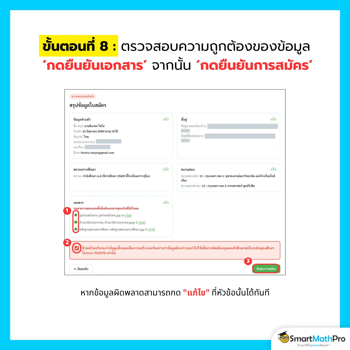 อัปเดตล่าสุด TPAT1 กสพท 70 สมัครวันไหน? ใช้เอกสารอะไรบ้าง?