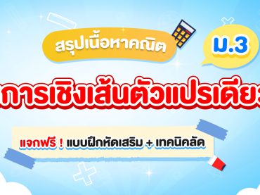 สรุปเนื้อหาอสมการเชิงเส้นตัวแปรเดียว