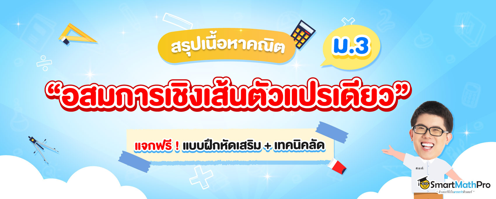 สรุปเนื้อหาอสมการเชิงเส้นตัวแปรเดียว