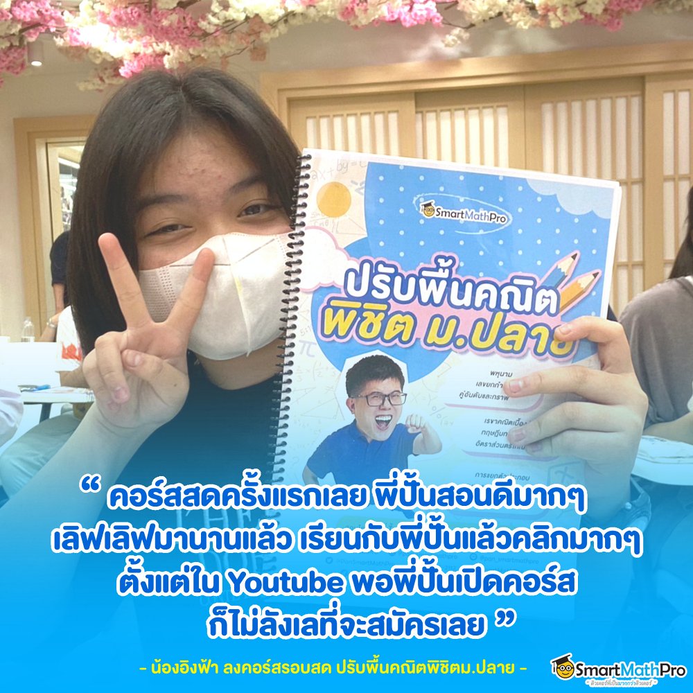 รีวิวเรียนวันแรก 1_re