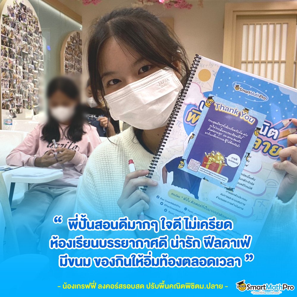 รีวิวเรียนวันแรก 2_re