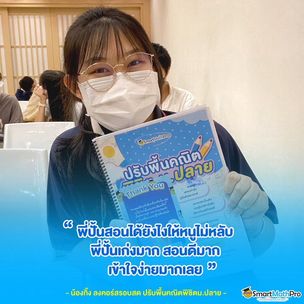 รีวิวเรียนวันแรก 3_re