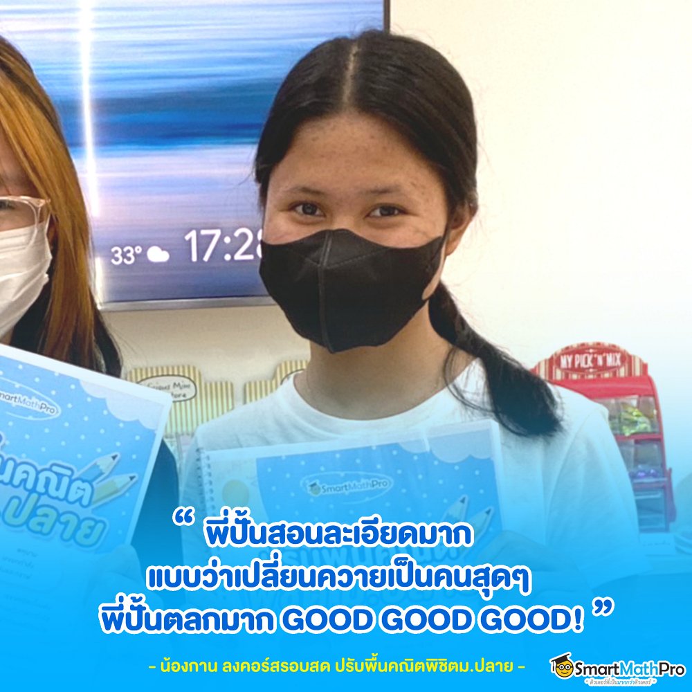 รีวิวเรียนวันแรก 6_re