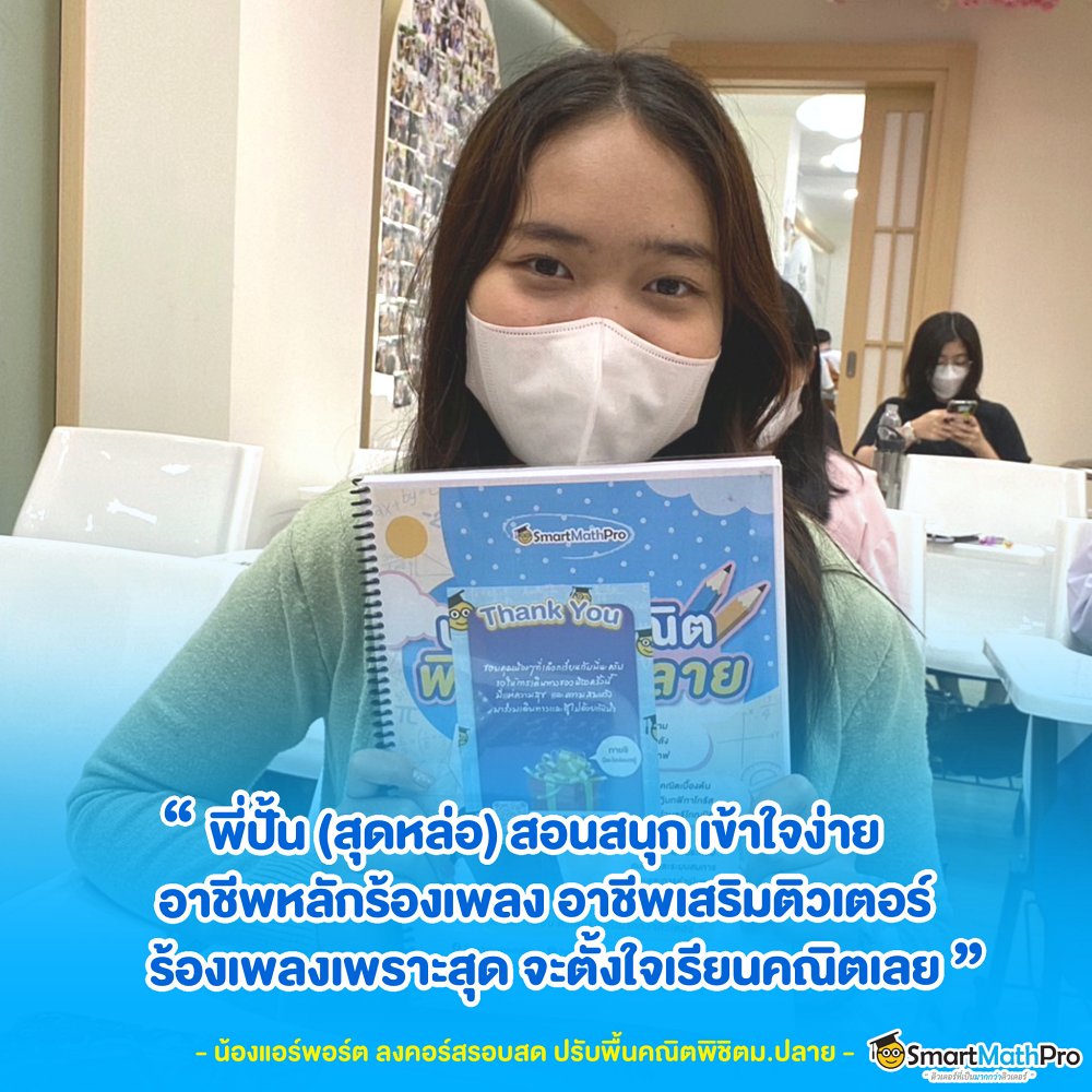 รีวิวเรียนวันแรก 7_re