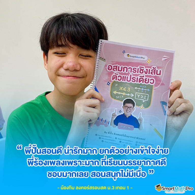 2.น้องกิม รีวิวคอร์สม3