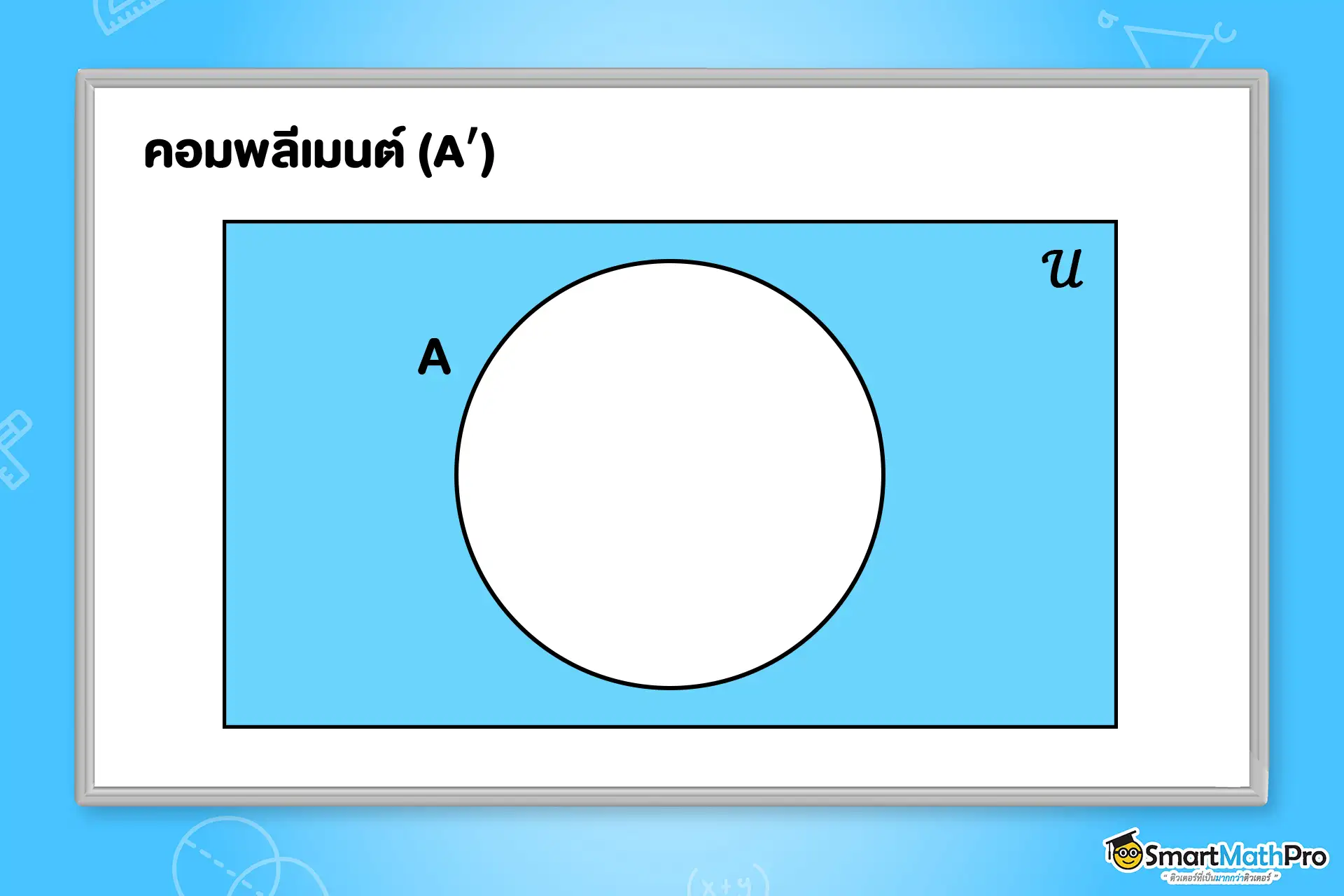 เนื้อหาเซต ม.4 เรื่องคอมพลีเมนต์