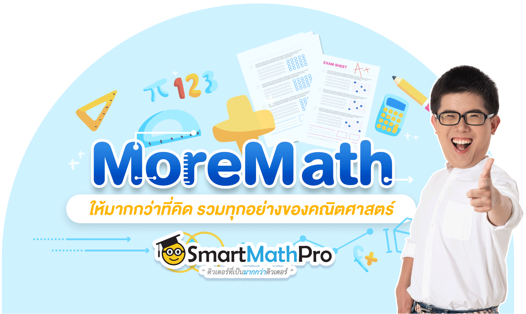 คลังข้อสอบ คณิต_MoreMath