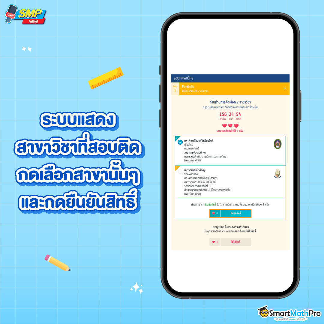 ขั้นตอนการยืนยันสิทธิ์ - 1