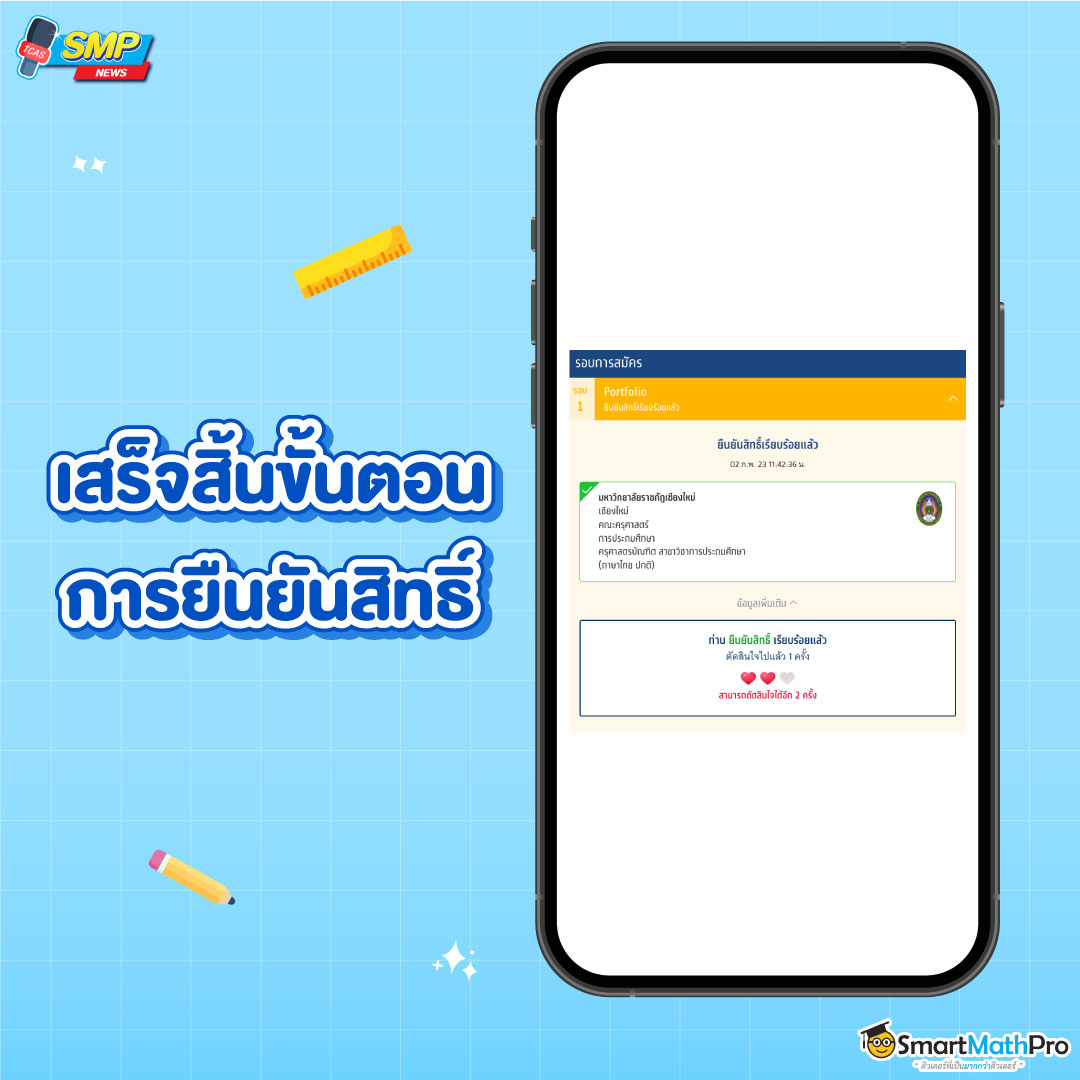 ขั้นตอนการยืนยันสิทธิ์ - 4