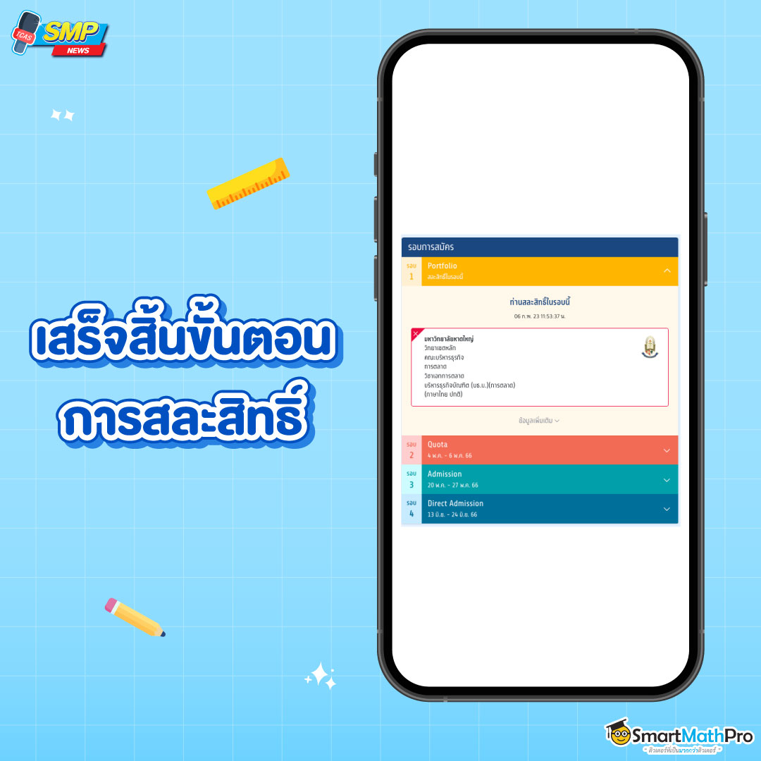 ขั้นตอนการสละสิทธิ์ -4