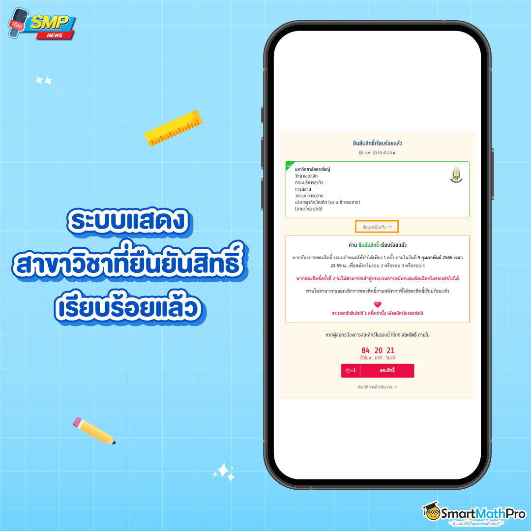 ขั้นตอนการสละสิทธิ์ -1