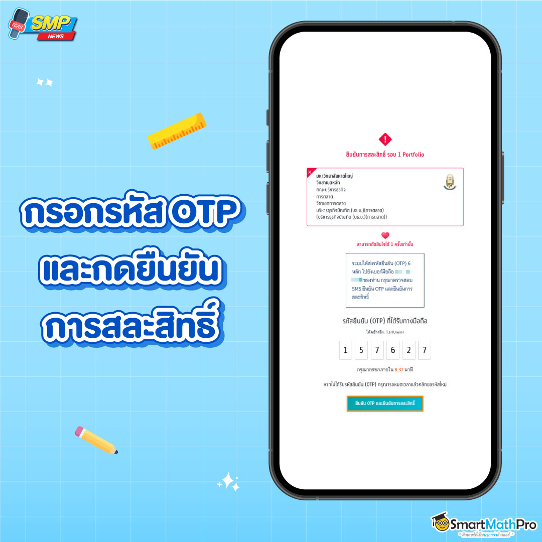 ขั้นตอนการสละสิทธิ์ -3