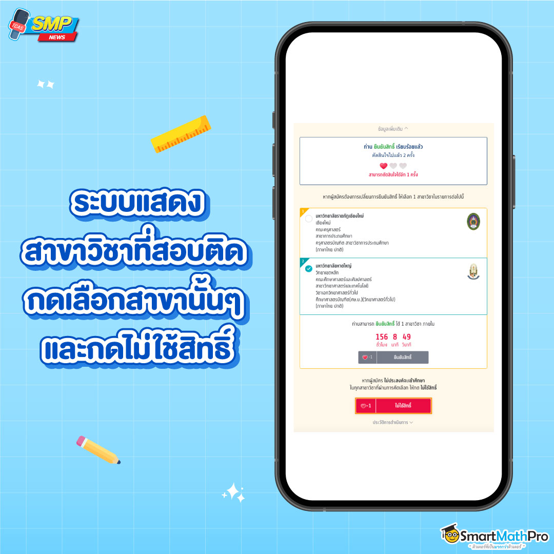 ขั้นตอนการไม่ใช้สิทธิ์ - 1