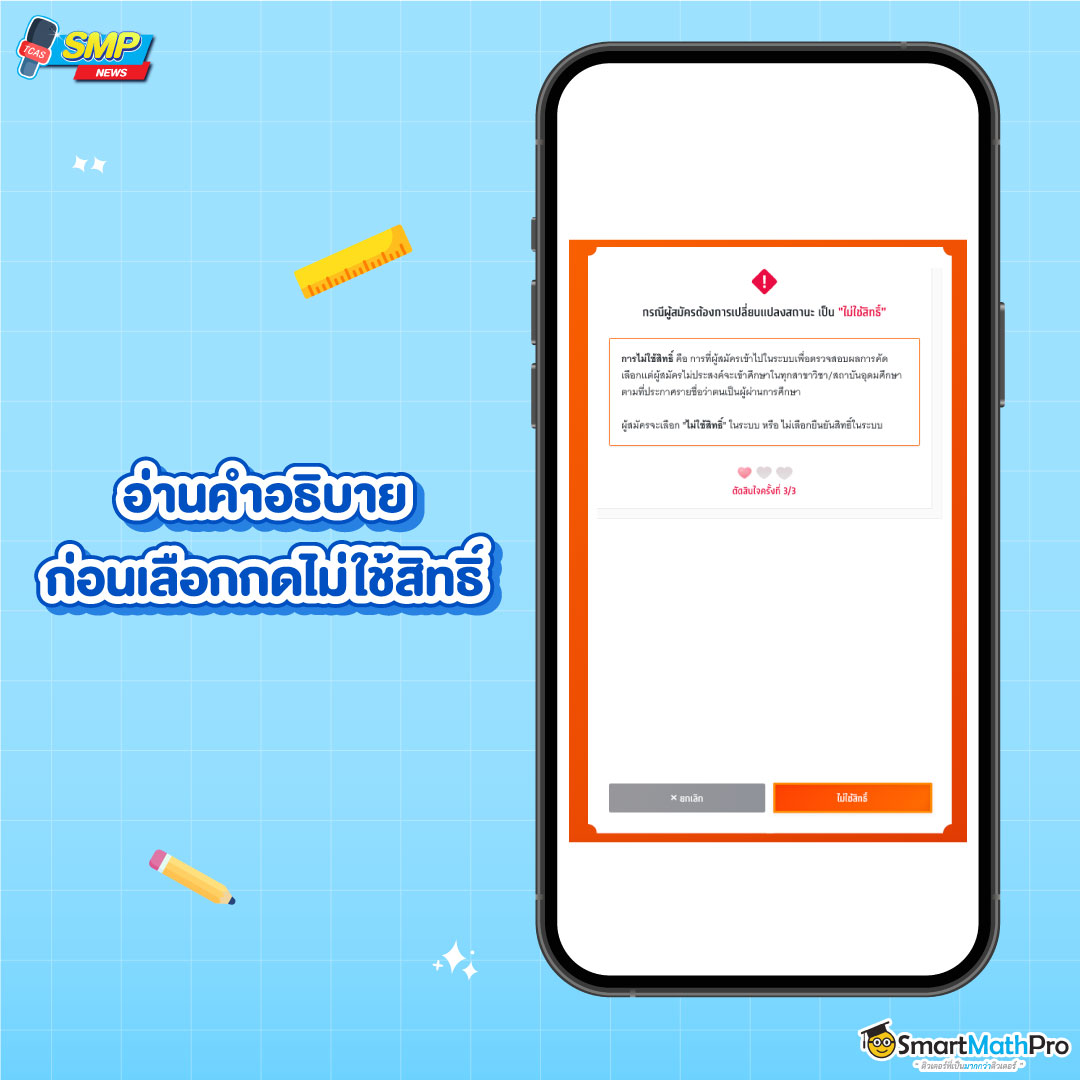 ขั้นตอนการไม่ใช้สิทธิ์ - 2