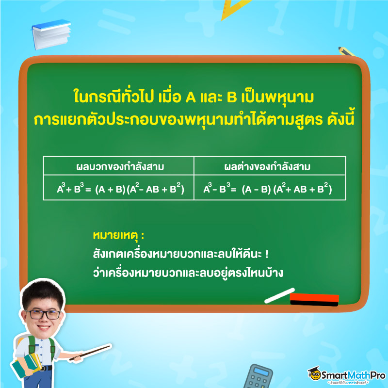 แยกตัวประกอบพหุนาม-01