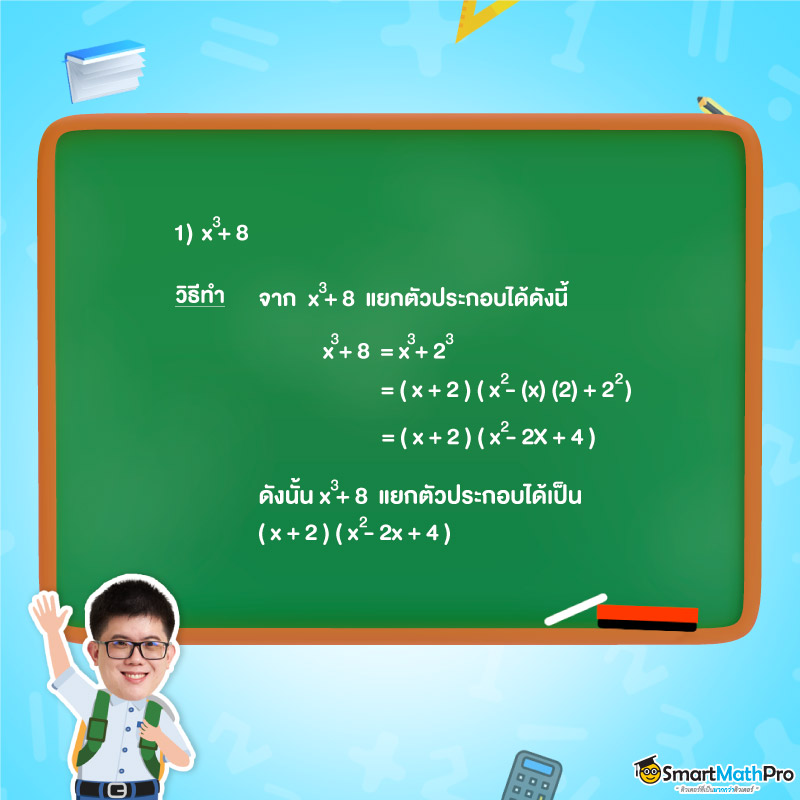 แยกตัวประกอบพหุนาม-02