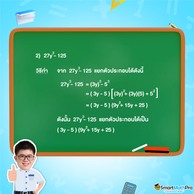 แยกตัวประกอบพหุนาม-03