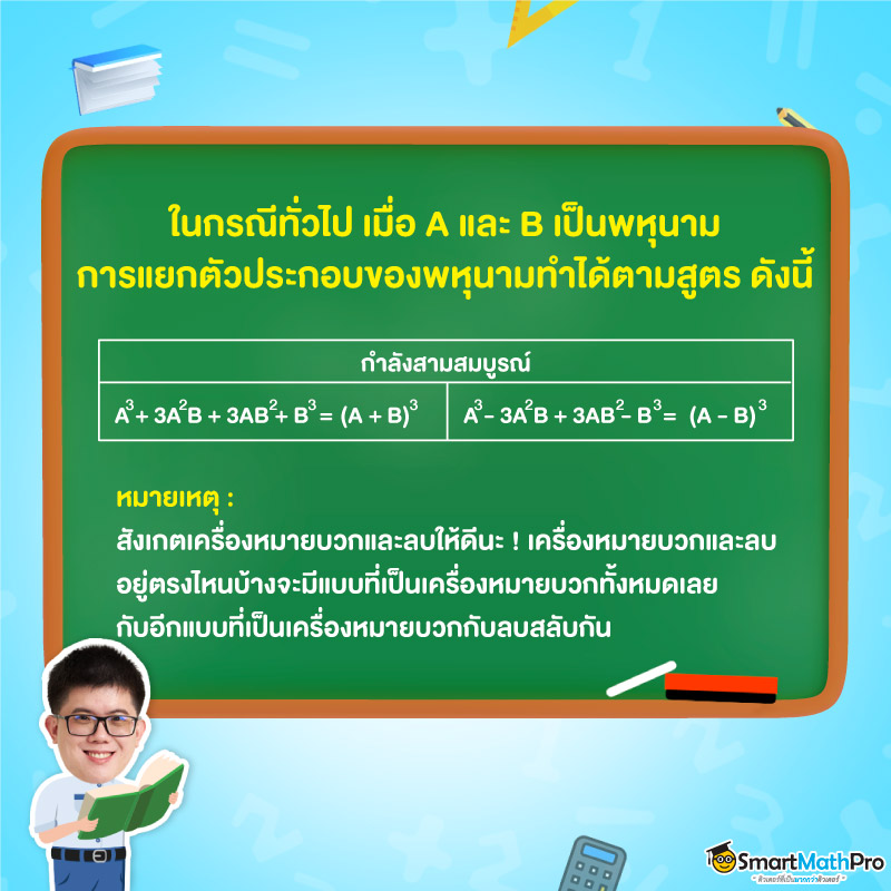 แยกตัวประกอบพหุนาม-04