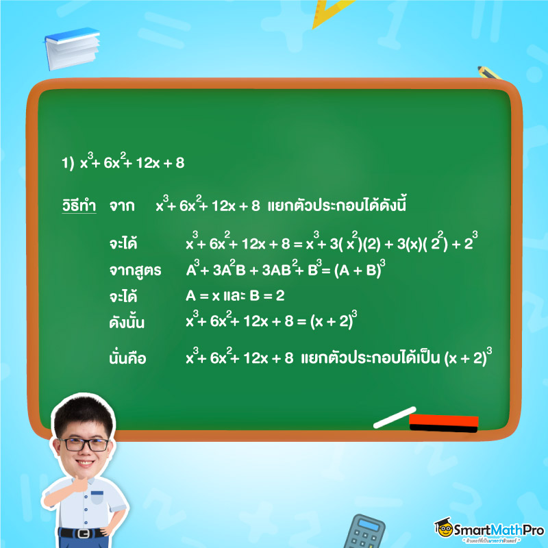 แยกตัวประกอบพหุนาม-05
