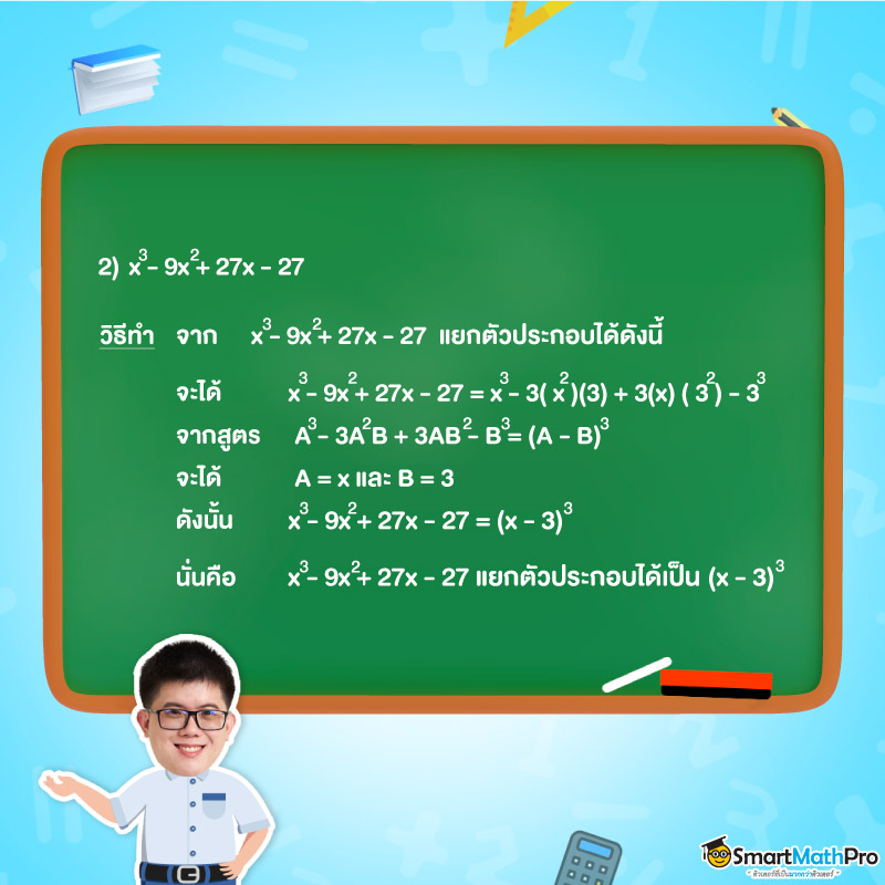 แยกตัวประกอบพหุนาม-06