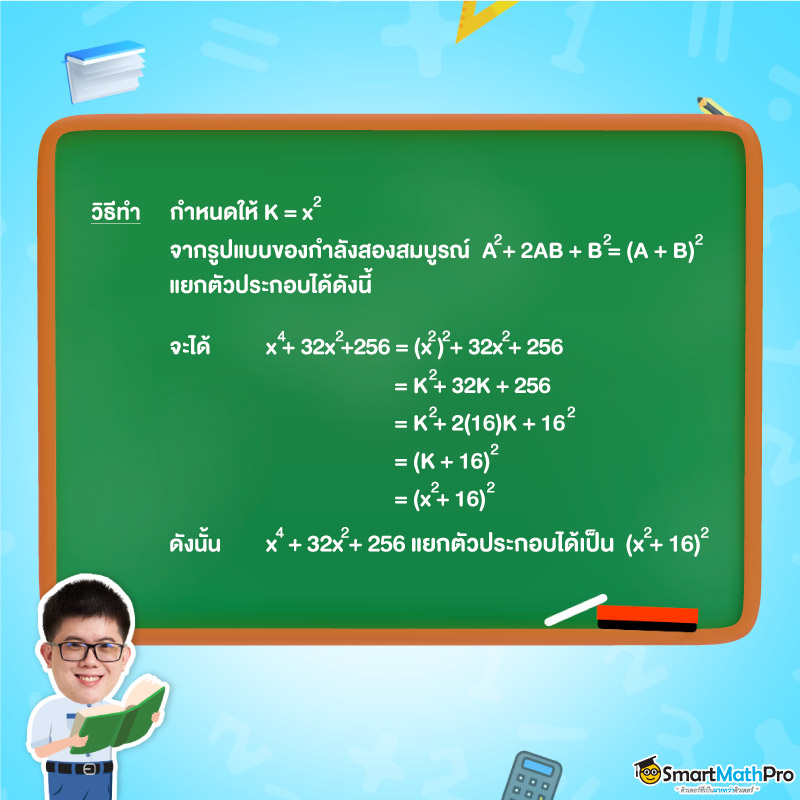 แยกตัวประกอบพหุนาม-08