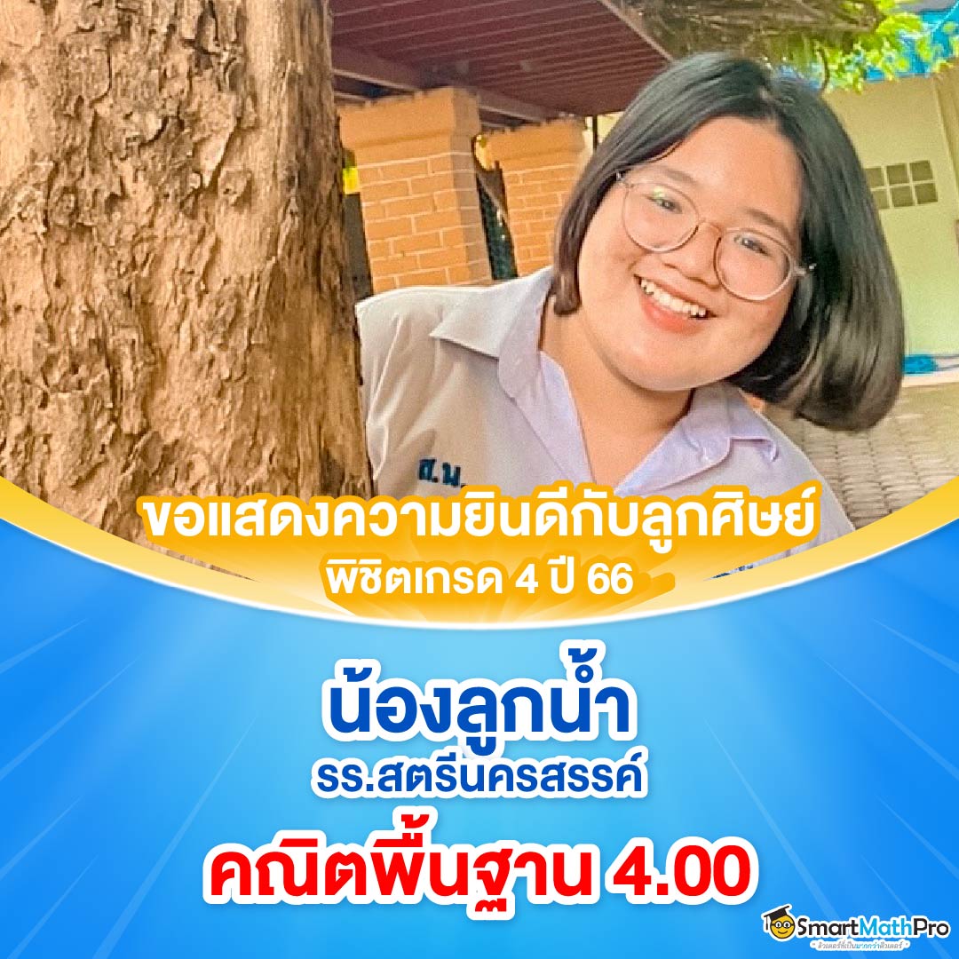 Copy of HOF คณิตพื้รฐาน3_14